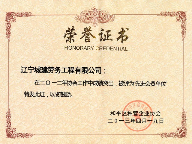 2012年“先进会员单位”